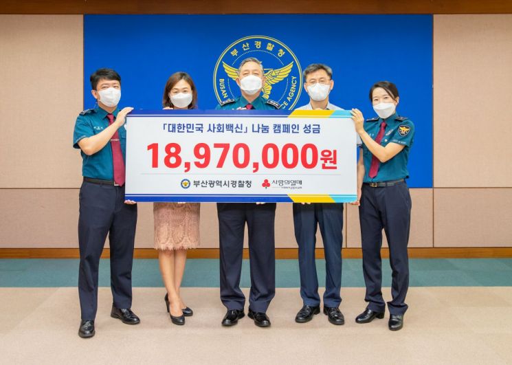 이규문 부산경찰청장, ‘대한민국 사회백신’ 캠페인 성금 전달
