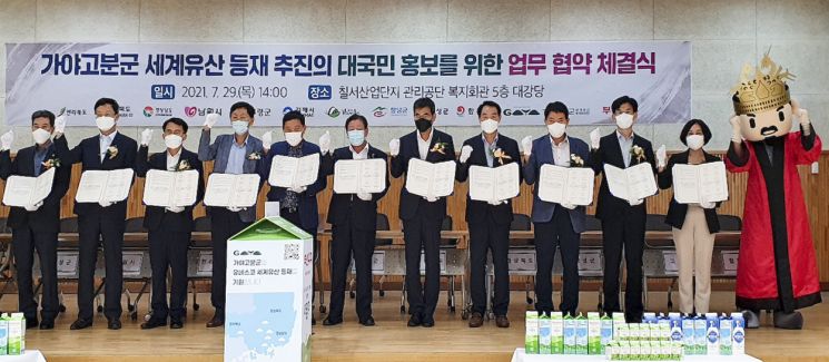 합천군, 가야고분군 세계유산등재 추진 홍보