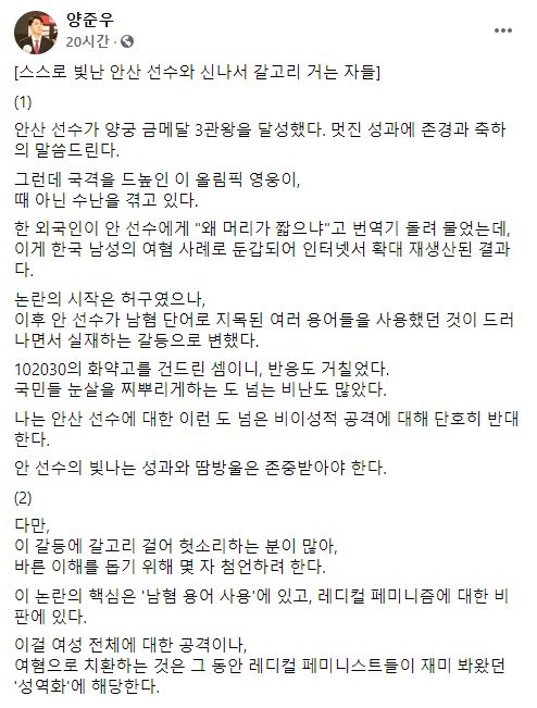 野대변인 "안산, 핵심은 남혐용어 사용"…진중권 "대변인이 변호할 문제냐"