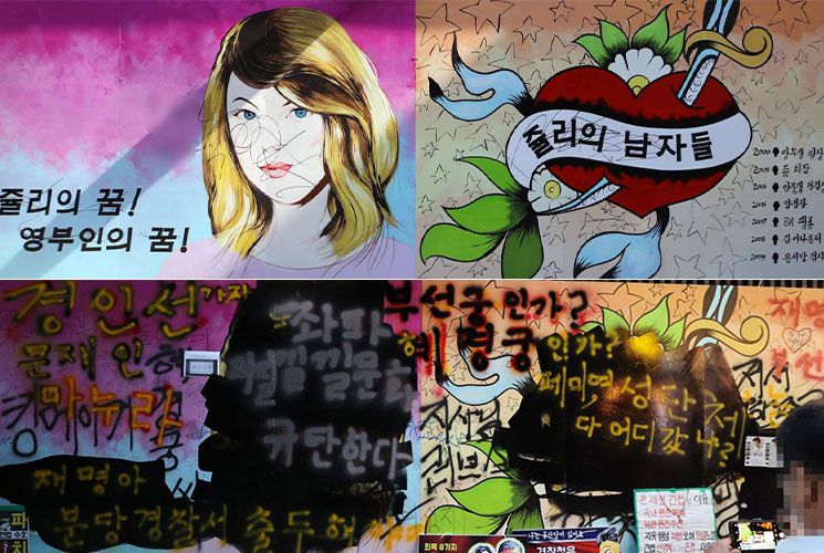 활빈단, '쥴리 벽화' 서점 주인 경찰 고발 "인권 침해"