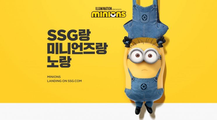 'SSG랑 미니언즈랑 노랑' 프로모션(사진제공=SSG닷컴).