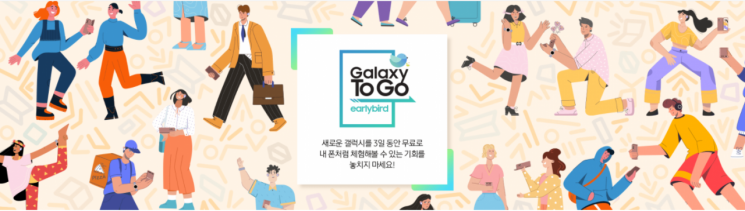 “갤폴드3·플립3 무료체험” 삼성전자, 갤럭시 투고 서비스 운영 