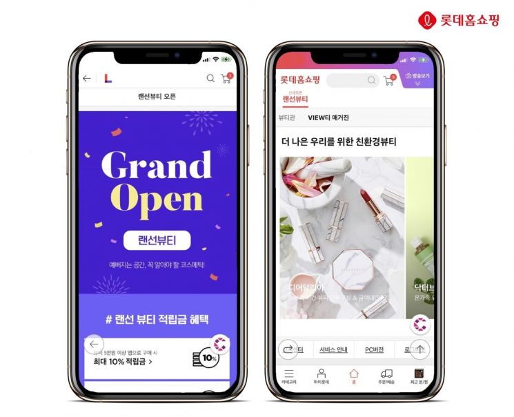 "홈뷰티족 공략" 롯데홈쇼핑, 모바일 뷰티 전문관 '랜선뷰티' 오픈