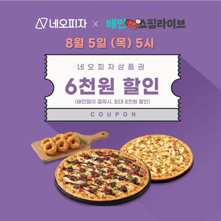 사진=네오피자