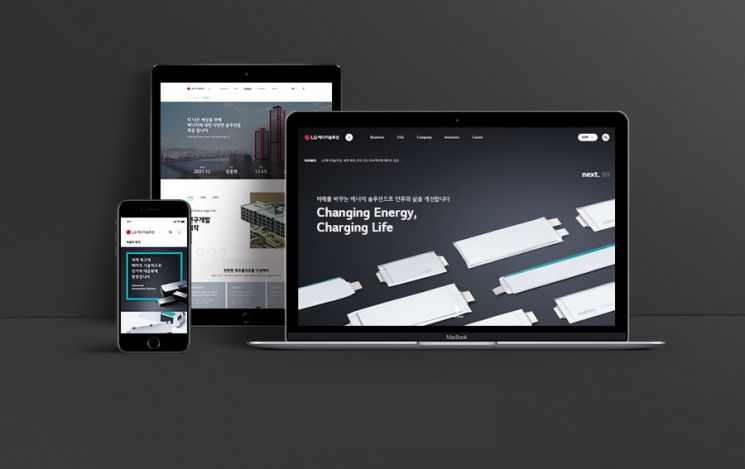 LG에너지솔루션, 공식 홈페이지 개편