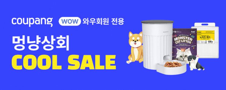 쿠팡, 반려동물 여름나기 위한 '멍냥상회 쿨썸머 세일'