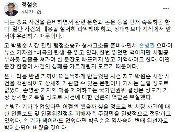 故 박원순 측 변호사 "한국 어떤 남성도 박 전 시장 젠더 감수성 못 넘어"