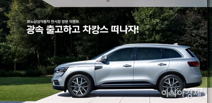 르노삼성차 "8월 전시장 방문시 경품 이벤트 진행"