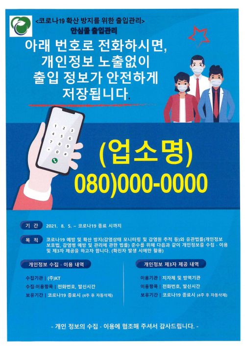 함평군, 소상공인 ‘안심콜’ 지원 코로나19 전파 고리 차단