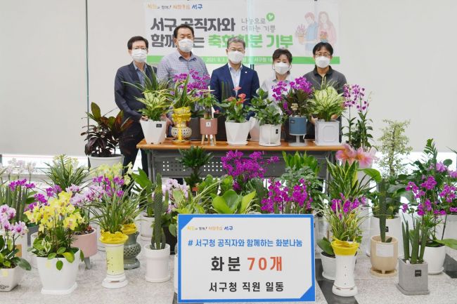 광주 서구 공무원들, 축하화분 장애인복지시설에 기부