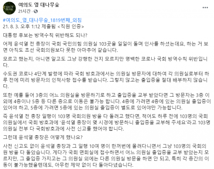 사진='여의도 옆 대나무숲' 페이스북 캡처