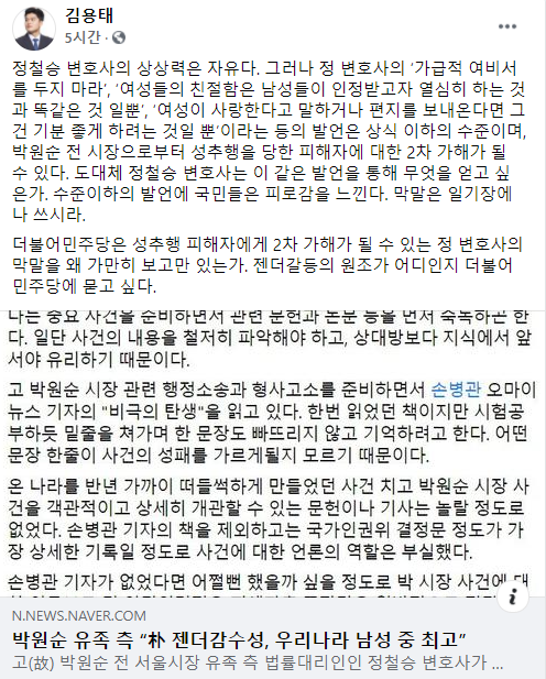 김용태 "박원순 측 변호사 '2차 가해' 발언, 민주당 안 막고 뭐 하나"