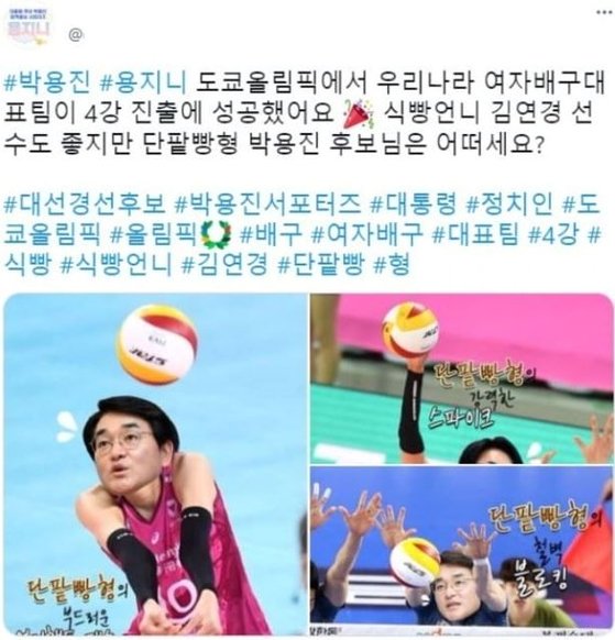 "안산·김연아·BTS 공통점은 '문파'"…도 넘은 대선 경선 홍보물 '눈살'
