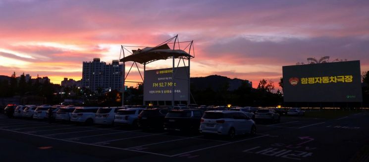 함평자동차극장 ’인기몰이’ 개장 7개월 만에 7500대 돌파