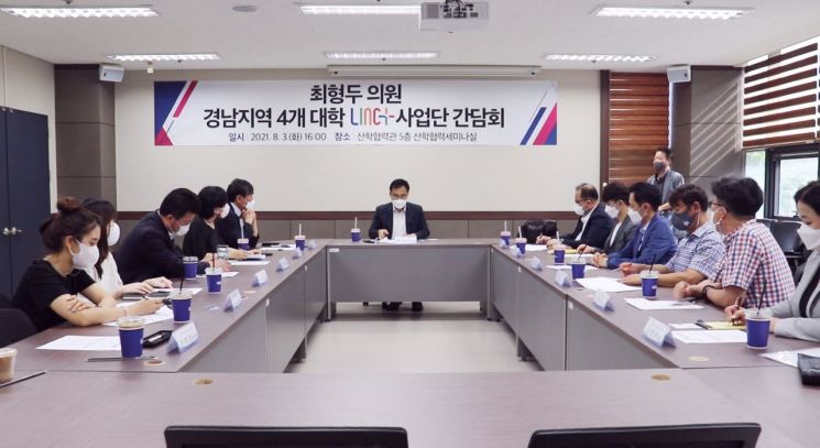 경남대학교 산학협력관 5층 산학협력세미나실에서 열린 'LINC+사업단 간담회'에 최형두 국회의원(가운데)과 경남지역 4개 대학 LINC+사업단장들이 참석했다.(이미지출처=경남대)