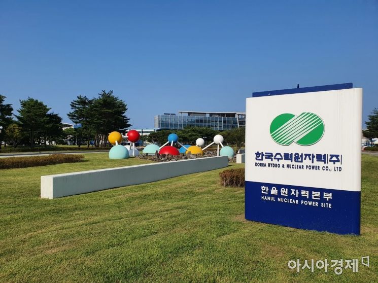 한울원자력본부, 2022년도 사업자 지원사업 공모 … 9월2일까지