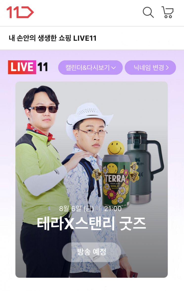 11번가, 하이트진로 ‘테라X스탠리’ 캠핑 굿즈 판매