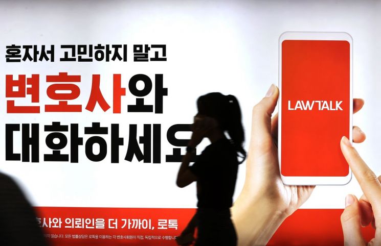 변호사단체 "대한변협, 로톡 가입 변호사 징계 절차 중단하라"