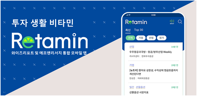 에프앤가이드, 신규 통합 모바일 앱 ‘리타민’ 출시