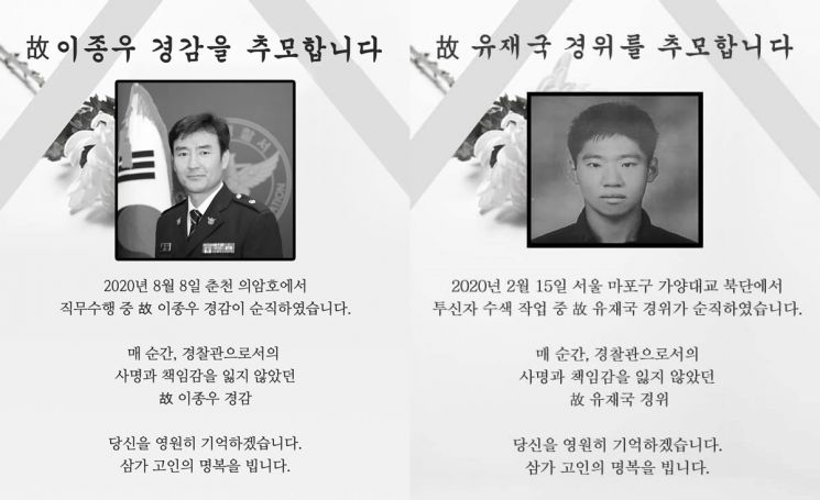 故 이종우 경감·유재국 경위, 한국 경찰 최초 '인터폴 순직경찰관' 추서
