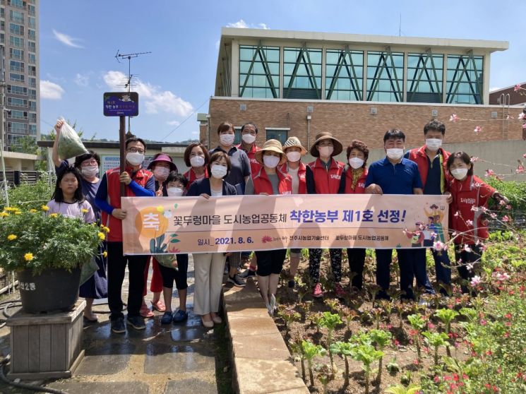 전주시, 착한농부 1호에 ‘꽃두렁마을’ 공동체 선정