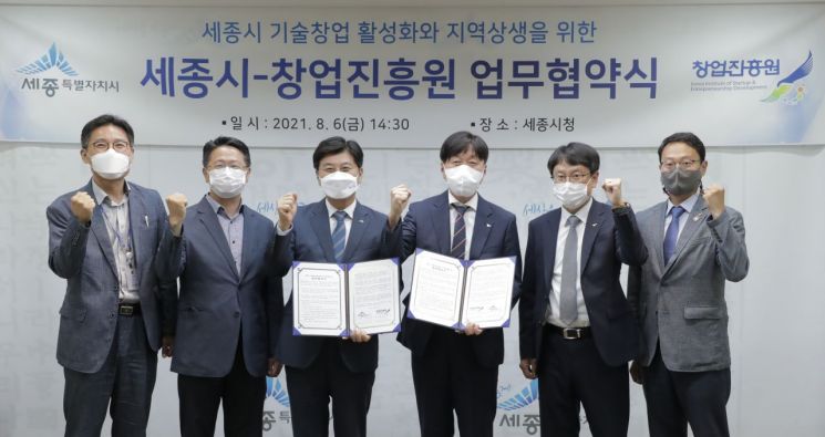 창업진흥원-세종시, 기술창업 활성화 협력 체계 구축 MOU 체결