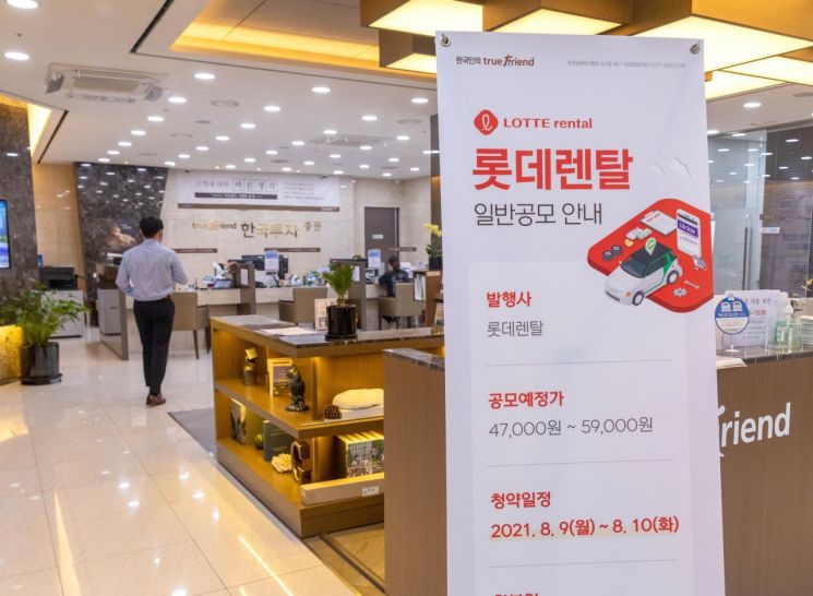 롯데렌탈, 공모가 5만9000원 확정.. 청약 노릴까