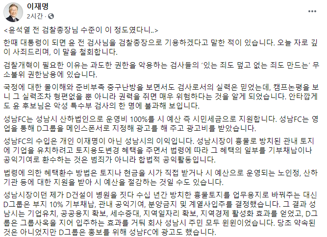 이재명 "尹, 없는 죄 만들어…대통령 되면 기용하겠다는 말 철회" 