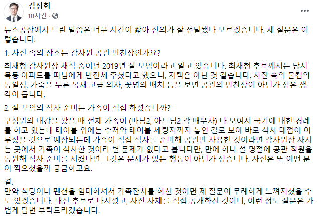 사진=김성회 열린민주당 대변인 페이스북 캡처