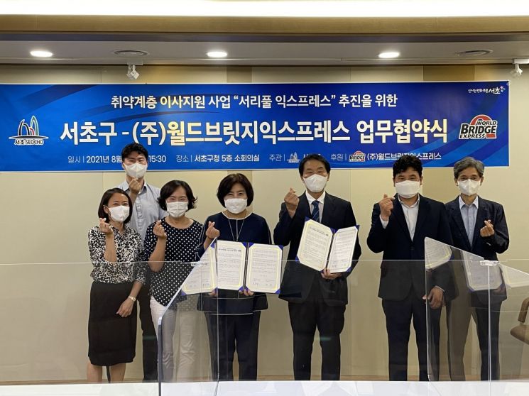 월드브릿지익스프레스 서초구 저소득층 무료 이사 서비스 