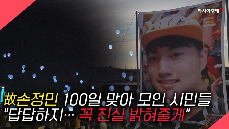 [현장영상] "우리가 진실을 밝힐게" 故손정민 사건 100일…시민들 '추모'