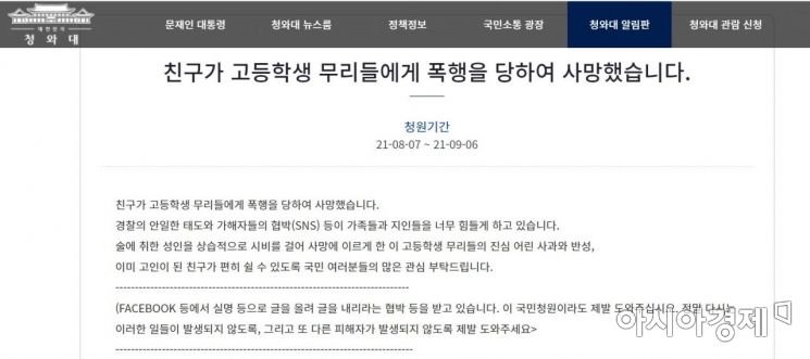 "엄벌해 달라"‥의정부 고교생, 시민 집단 폭행 사망 사건 靑 국민청원