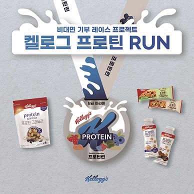 농심캘로그, 비대면 레이스 '프로틴런' 개최 
