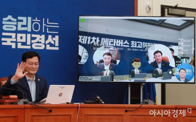 송영길 더불어민주당 대표가 9일 국회에서 열린 '메타버스(가상세계)' 최고위원회의에 참석, 회의 시작 전 손을 흔들며 인사를 하고 있다. 정당 사상 지도부 회의에 '메타버스'가 도입된것은 이번이 처음이다./윤동주 기자 doso7@