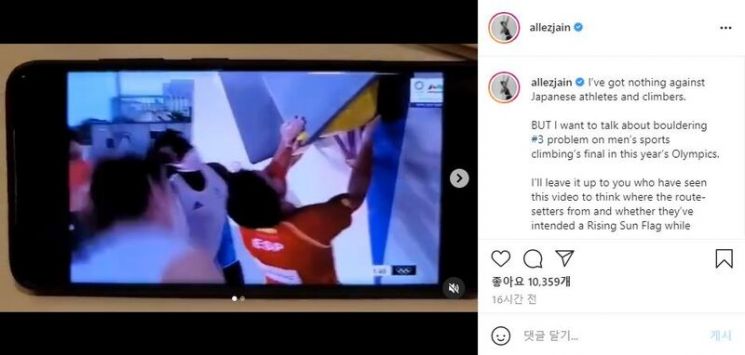 스포츠클라이밍 해설을 맡은 김자인 역시 구조물에 담긴 욱일기 형상에 불쾌감을 드러냈다. /사진=인스타그램 캡쳐