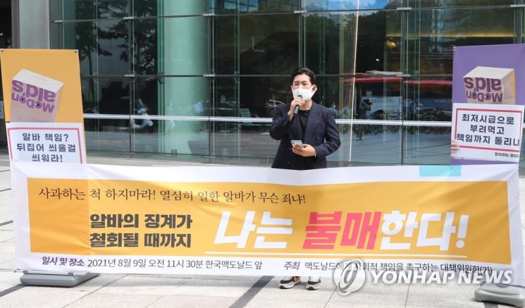 9일 오전 서울시 종로구 한국맥도날드 유한회사 앞에서 열린 '맥도날드 불매 운동 선포' 기자회견에서 박창진 정의당 부대표가 발언하고 있다. 사진=연합뉴스
