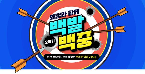 와이즈캠프, 7세부터 6학년까지 전과목 홈스쿨링 가능한 학습법 제공