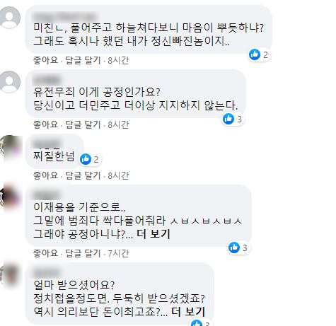 10일 박 장관의 페이스북 계정에 게재된 일부 여당 지지자들의 비판 댓글 / 사진=페이스북 캡처