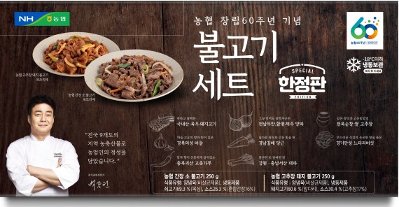 농협, 백종원과 함께 만든 가정간편식 출시