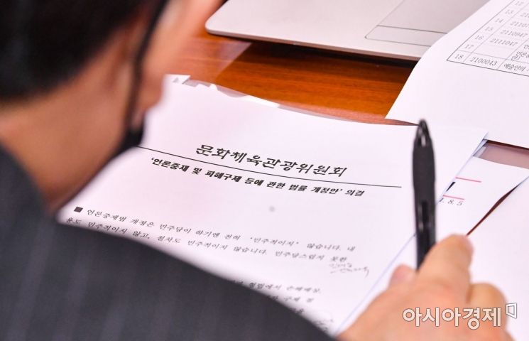 윤상현 국민의힘 의원이 10일 국회에서 열린 문화체육관광위원회 전체회의에 출석, 자료를 확인하고 있다. 이날 문체위 전체회의에서는 허위·조작 보도에 대한 징벌적 손해배상 적용을 골자로 하는 언론중재법 개정안을 심의한다./윤동주 기자 doso7@