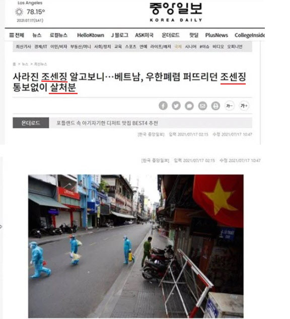 지난달 17일 미주중앙일보 웹사이트에 게시된 기사. /사진=미주중앙일보 캡처