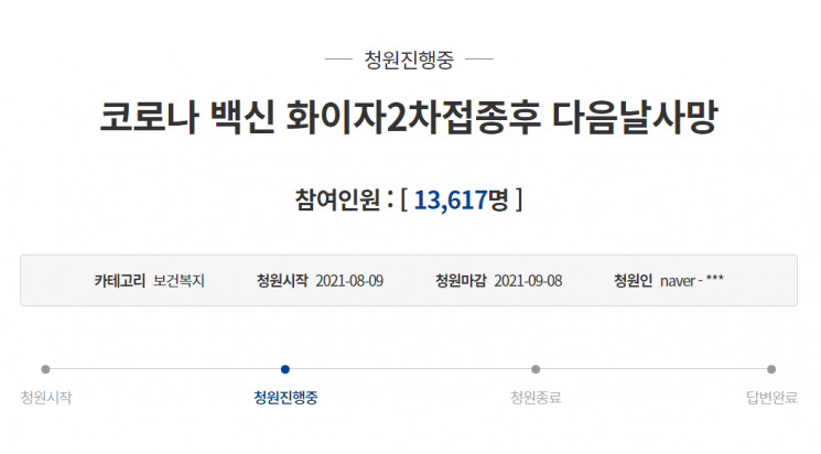 "화이자 2차 접종 후 사망…너무 분하고 억울합니다" 울분의 靑 청원