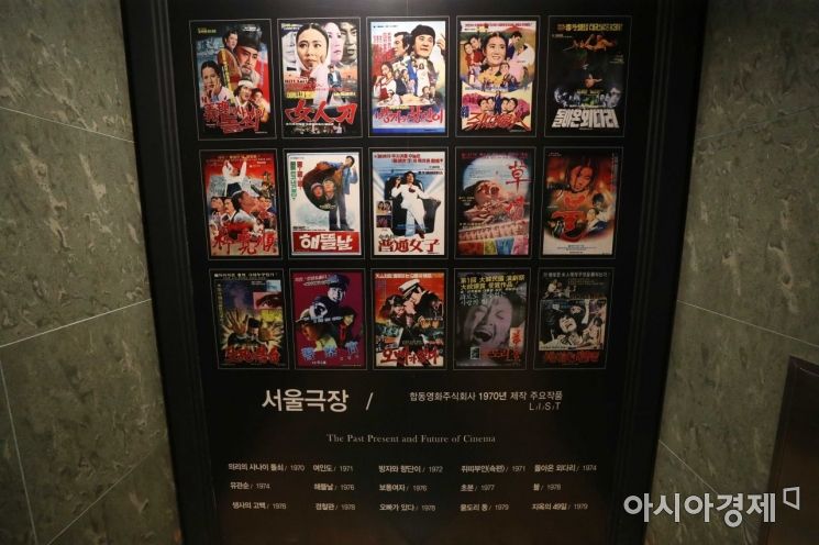 서울극장에 1970년대 주요 작품이 전시돼 있다. /문호남 기자 munonam@