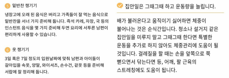 올해 1월 논란이 된 서울시 임신출산정보센터의 임신부 안내사항. 현재는 해당 내용이 삭제된 상태다. 사진=서울시 임신출산정보센터 홈페이지 캡처.