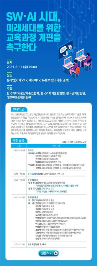 임혜숙 과기정통부 장관 "2050년 목표로 SW·AI 교육 설계해야"