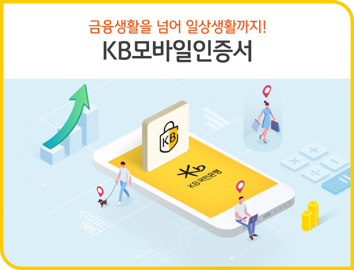 KB국민은행, 전자서명인증사업자 선정…"안정성과 보안성 인정"