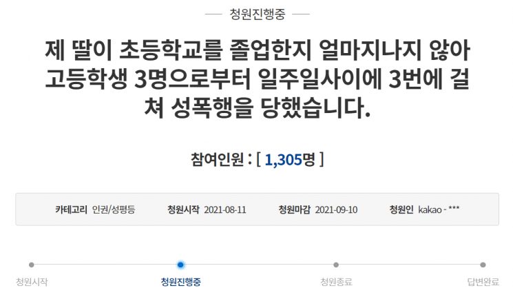 지난 10일 청와대 국민청원 게시판 올라온 '제 딸이 초등학교를 졸업한 지 얼마 지나지 않아 고등학생 3명으로부터 일주일 사이에 3번에 걸쳐 성폭행을 당했습니다'라는 제목의 청원 글./사진=청와대 게시판 캡처