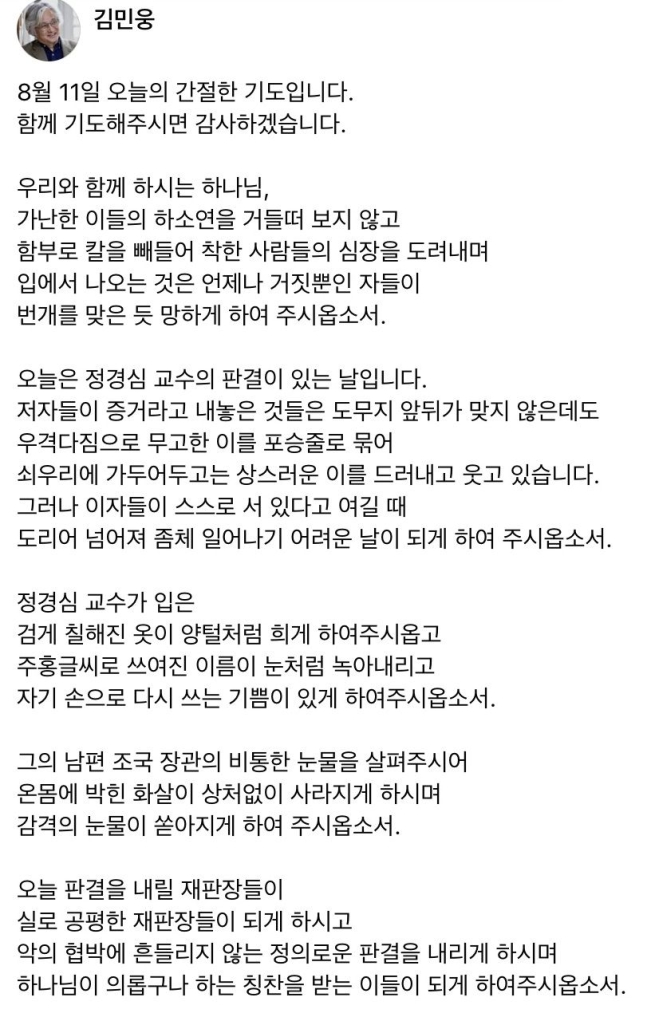 김민웅 "하나님, 조국의 눈물 살펴주소서" 글에… 진중권 "응답하셨네"