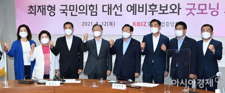 국민의힘 최재형 대선 경선 예비후보가 12일 서울 여의도 중소기업중앙회에서 열린 굿모닝 좌담회에 참석, 김기문 중기중앙회 회장을 비롯한 참석자들과 기념촬영을 하고 있다./윤동주 기자 doso7@