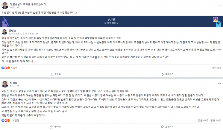 12일 정철승 변호사가 연달아 올린 게시글. 정경심 전 동양대학교 교수의 판결 및 사법부를 비판하는 내용이다. /사진=정 변호사 페이스북 캡쳐